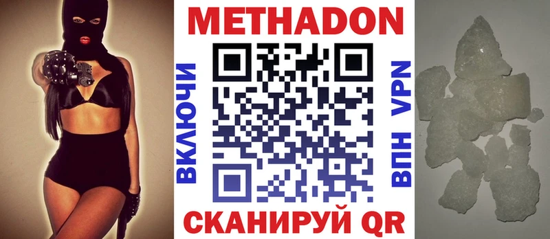 МЕТАДОН кристалл  Донской 